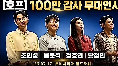 Yoo Byung Jae’s Hope campaign finally wakes Na Hong-jin