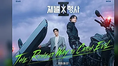 슈퍼카부터 전용기까지, 안보현·정은채가 그려낼 '재벌X형사2'의 압도적 스케일