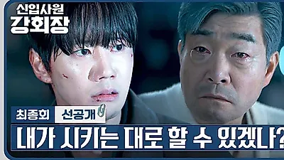 ドラマ『新入社員カン会長』最高視聴率13.6%で完結、カン・スンユンとTHE VANEらのOST 32曲公開