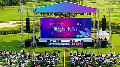 송가인·김호중 팬덤, 7월 당진 필드서 맞붙는다…24팀 본선행