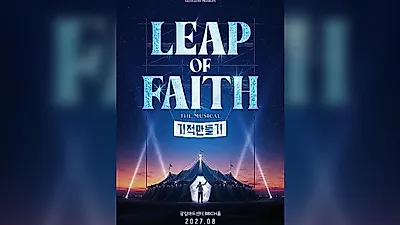 알란 멘켄 명작 뮤지컬 '기적 만들기' 내년 8월 한국 초연 확정... 배우 오디션 실시