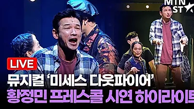 황정민 '금주 효과' 반전…붉은 얼굴 가린 특수분장급 메이크업