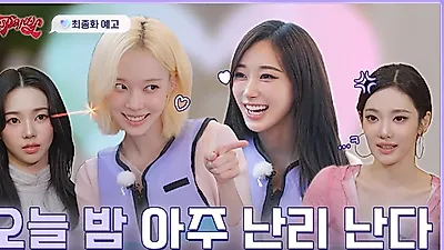 "후회 안 할 자신 있어?" 에스파 aesParty, 멤버들의 진심 담긴 '최종 선택' 예고