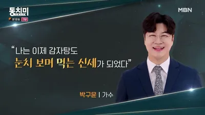 박구윤, 상견례서 가수 직업 숨겼던 이유… "장인·장모님은 마트 사장으로 오해"
