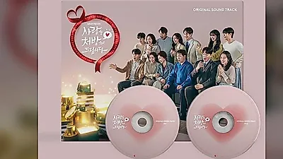 송가인·박지현·정동원 참여, 드라마 '사랑을 처방해 드립니다' OST 합본 앨범 예약 판매 시작
