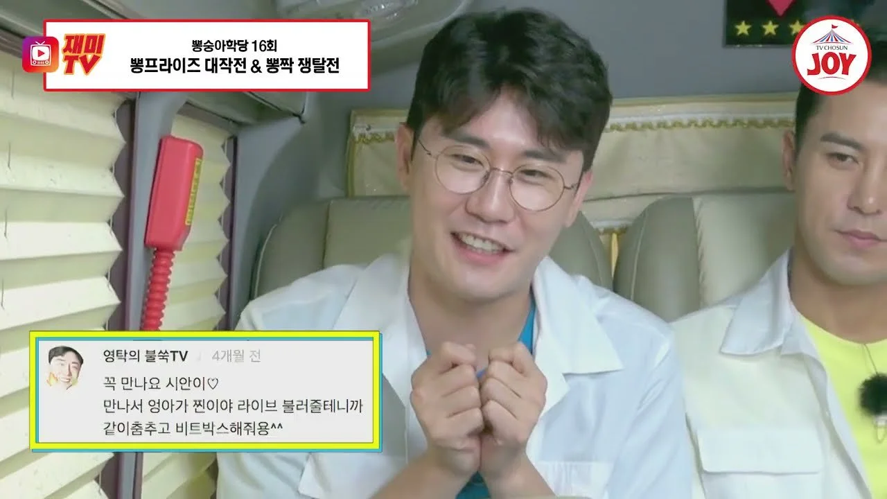 이동국 사연으로 시작된 만남, 영탁·이찬원과 오남매의 깜짝 대면